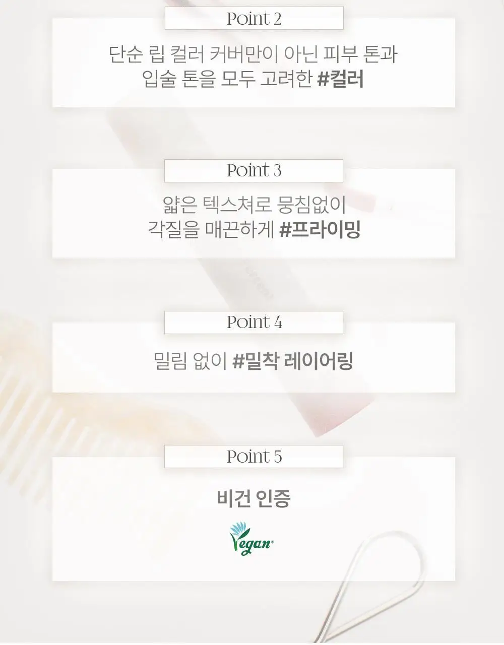 [NEW / 이한 PICK] 하트퍼센트 도트 온 무드 올 커버 립 베이스 4.1g 9종 상세페이지 10
